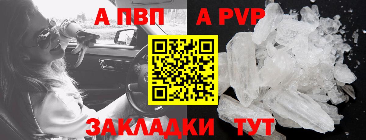 A-PVP мука  Альфа ПВП СК  Вход с VPN  А ПВП крисы CK  Саратов 