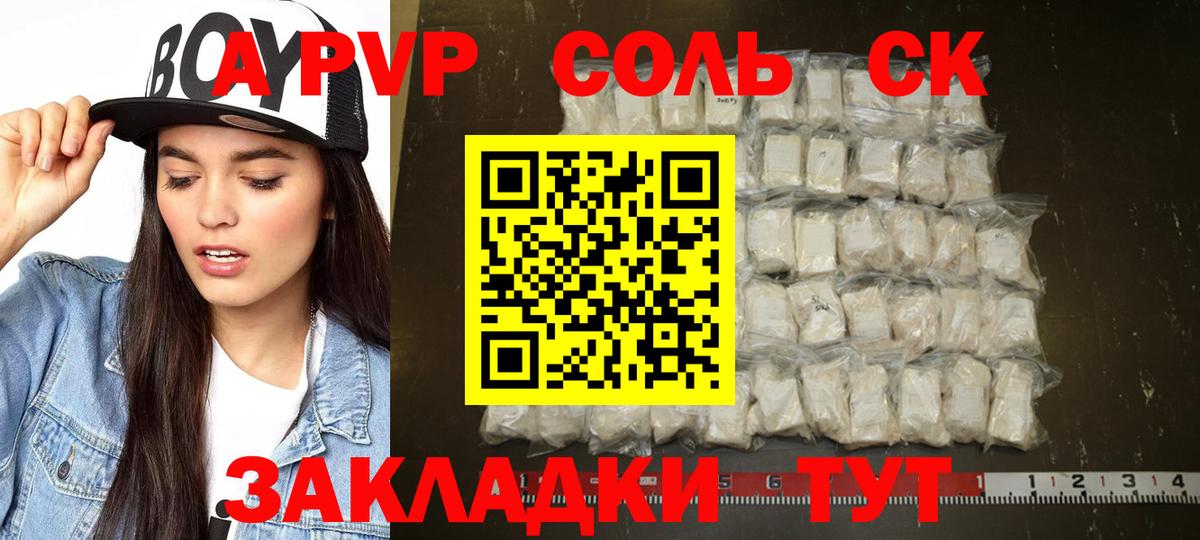 Alfa_PVP VHQ Саратов