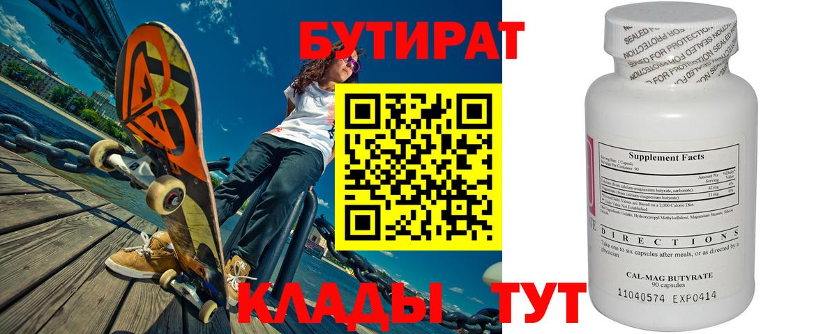 Бутират  БУТИРАТ Butirat  Вход с VPN  Саратов 