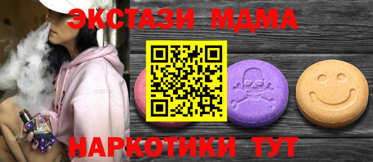 ЭКСТАЗИ MDMA Саратов