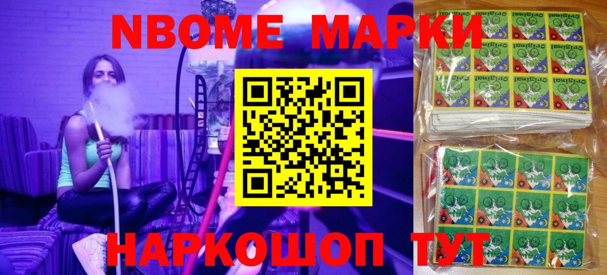 Наркотические марки  Марки 25I-NBOMe 1500мкг  Вход с VPN  Саратов 