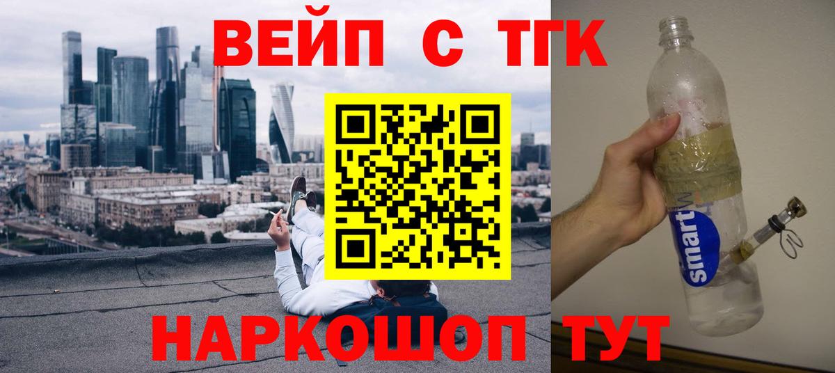 ТГК THC oil Саратов