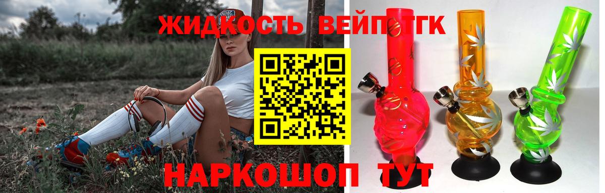 Саратов  Дистиллят ТГК вейп с тгк  Вход с VPN 